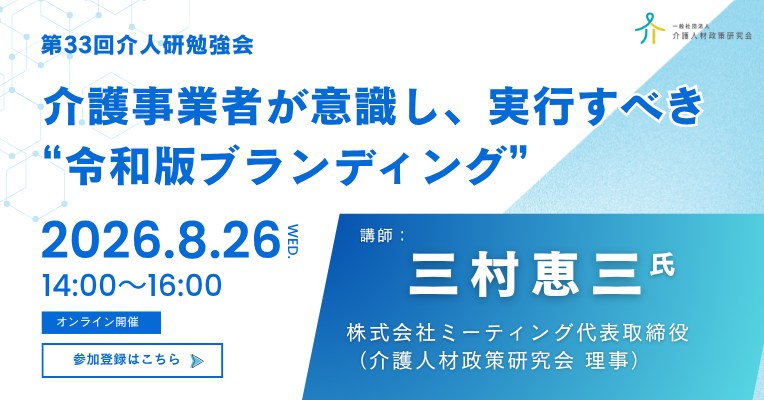 第33回介人研勉強会