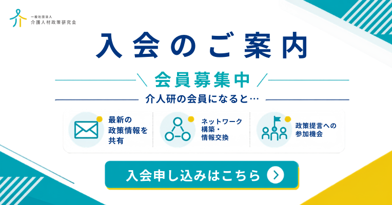 入会のご案内