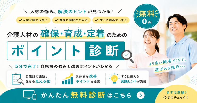ポイント診断